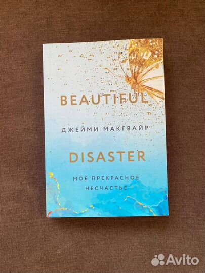 Книга Джейми Макгвайер