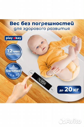 Весы детские