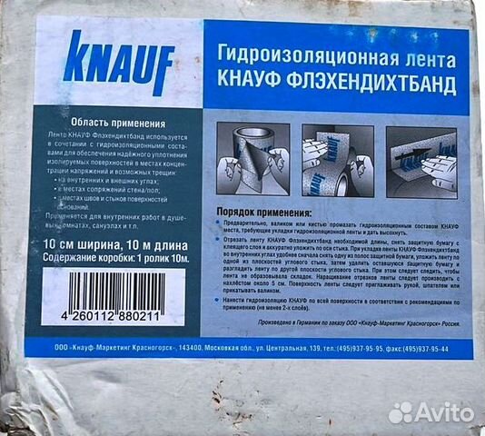 Лента гидроизоляционная Knauf Флэхендихтбанд 10