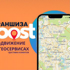 Франшиза GeoBoost продвижение на геосервисах