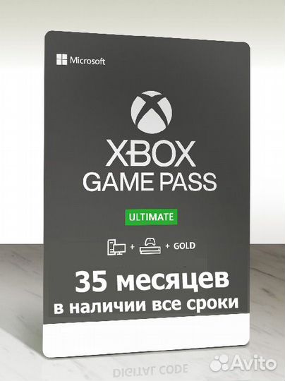 Подписка Xbox Game Pass Ultimate 35 месяцев