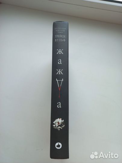 Книга Жажда
