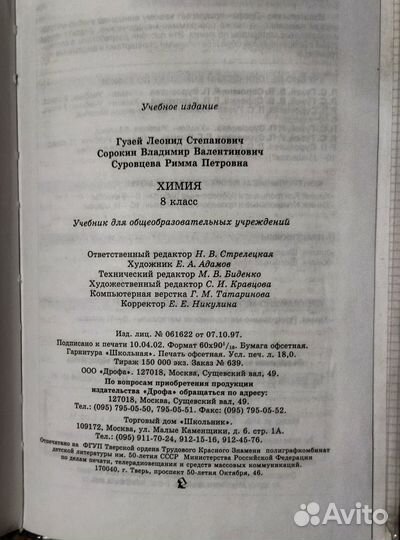 Учебник химия 8 класс Сборник задач по математике