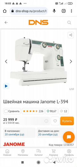 Швейная машина janome L 394