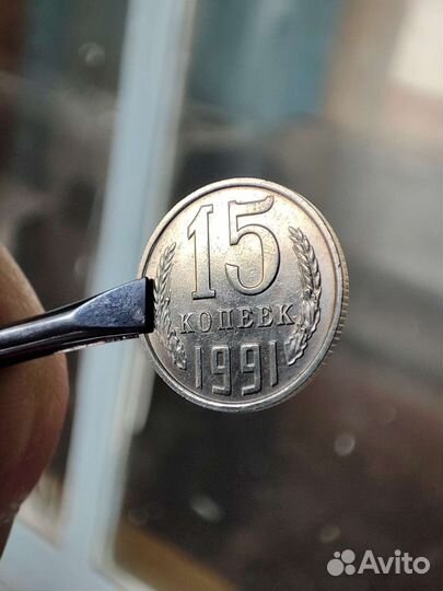 Монета Москвича 1 копейка 1991 год, с буквой 