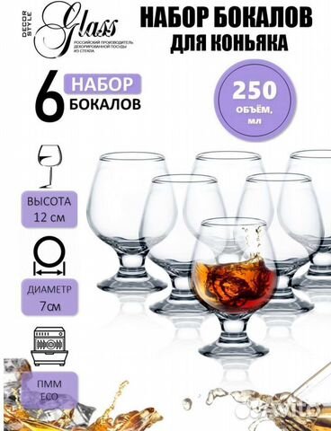 Набор бокалов для коньяка