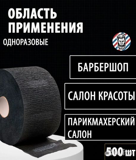 Воротнички парикмахерские черные 500шт
