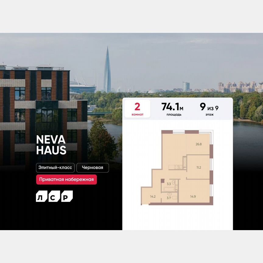 2-к. квартира, 74,1 м², 9/9 эт.