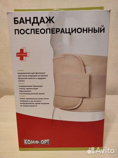 Бандаж послеоперационный