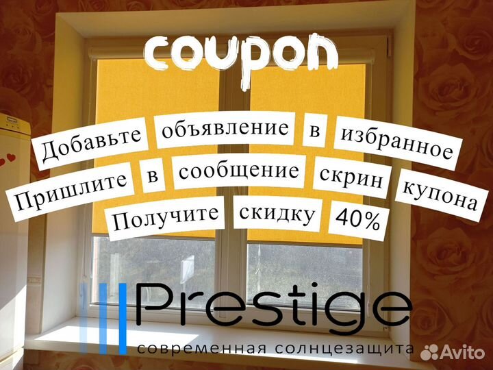 Рулонные шторы День Ночь от производителя