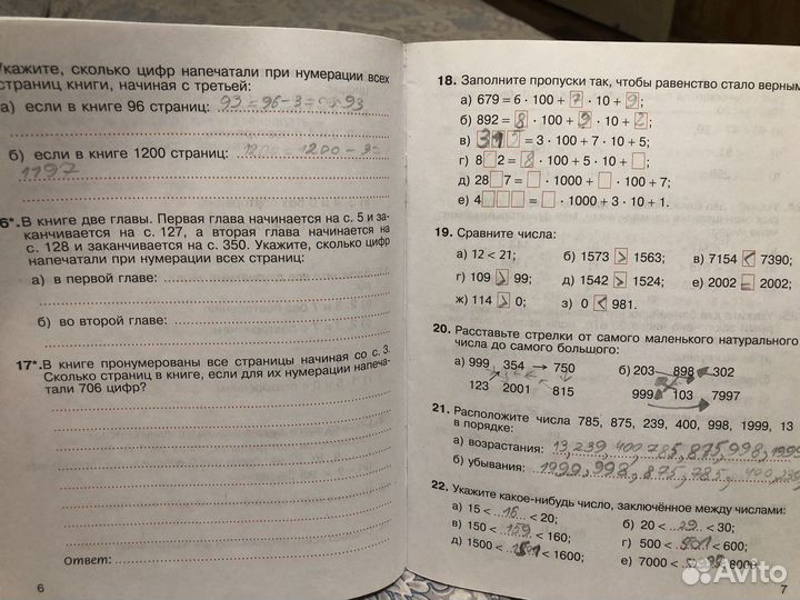 Рабочая тетрадь по математике 5 класс