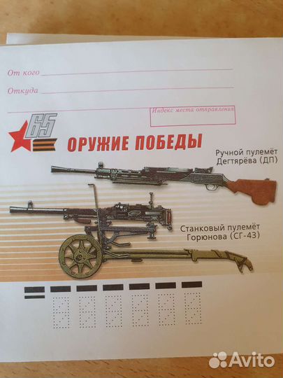 Конверт с литерой А