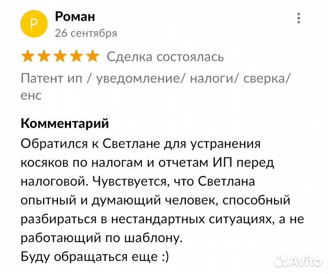 Бухгалтер ИП/ ООО /декларация/ патент ИП /налоги