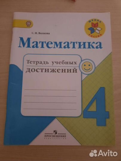 Рабочая тетрадь