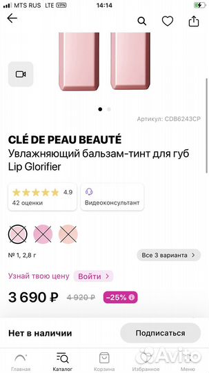 Бальзам тинт для губ Cle de peau beaute