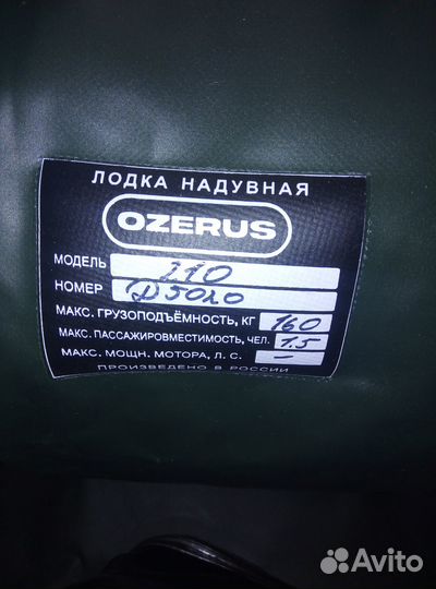Лодка ozerus210+Вейдерсы fortmen волот