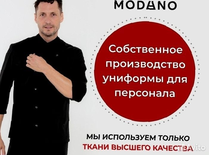 Одежда для су-шефа