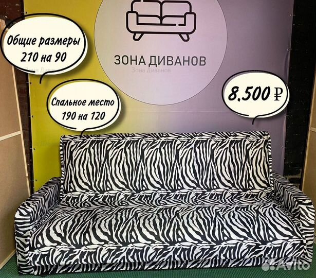 Диван прямой