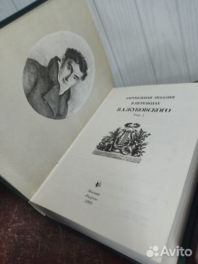 Зарубежная поэзия в переводах В. Жуковского 2 тома
