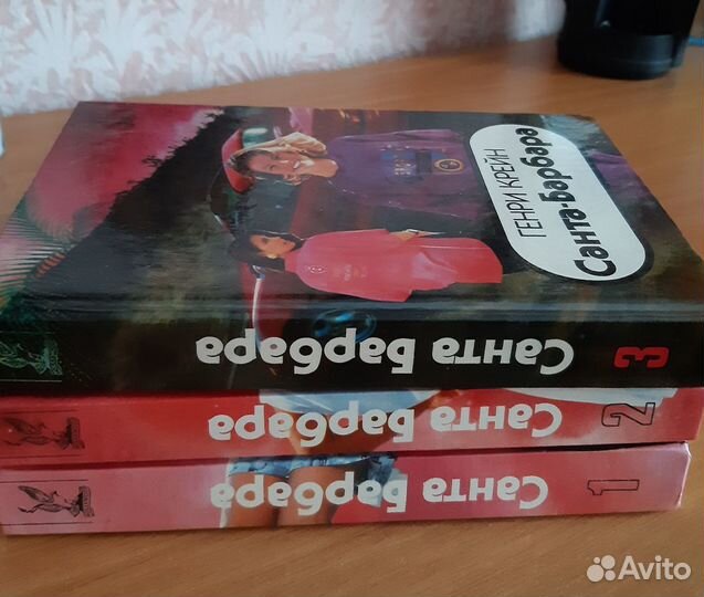 Книги санта-барбара 3ч