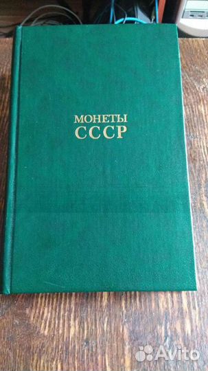 Коллекция монет для начинающих нумизматов