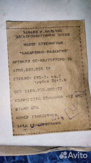 Рюмки стопки СССР