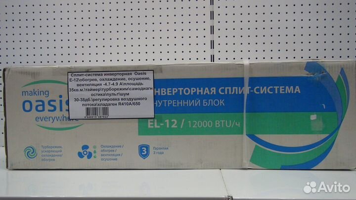 Кондиционеры инверторные Oasis E-12 35кв.м