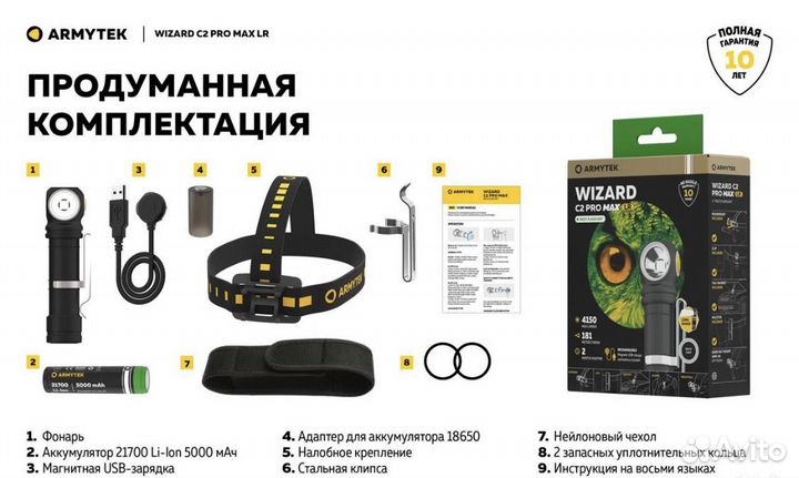 Фонарь Armytek Wizard C2 Pro Max Lr
