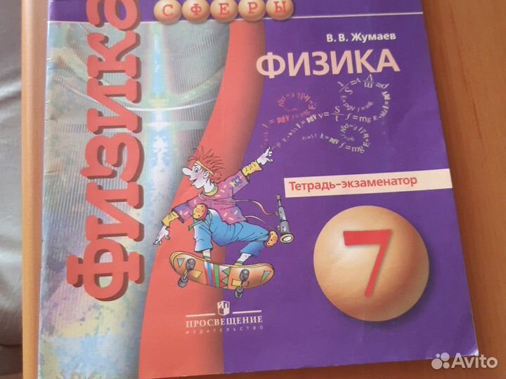 Рабочие тетради