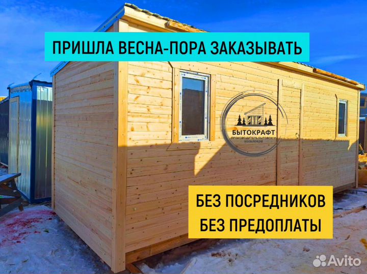 Бытовка вагончик сарай