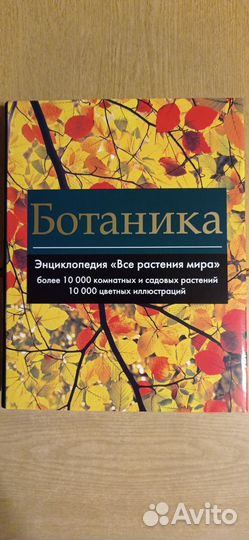 Все растения мира