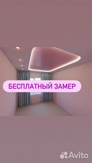 Натяжные потолки