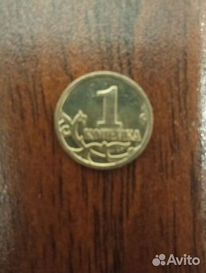 Монеты 1 копейка