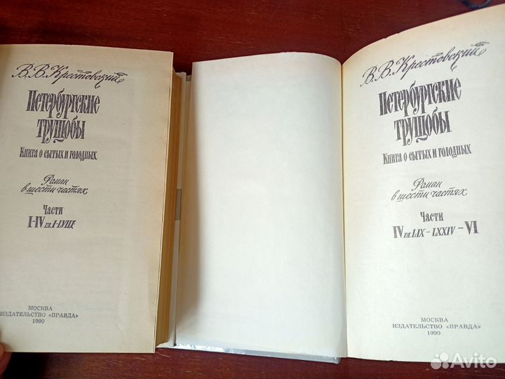 Крестовский Петербургские трущобы