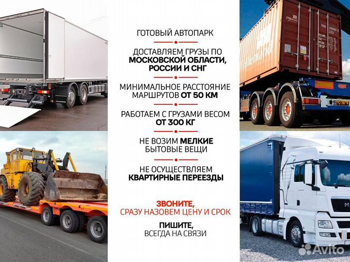 Грузоперевозки / транспортные услуги / компания