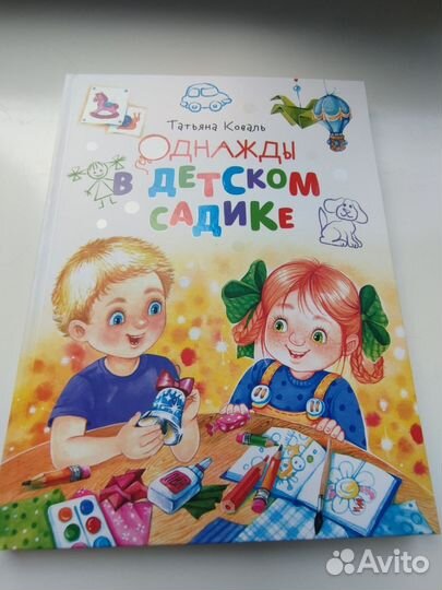 Книги для детей про детский сад, полезные привычки