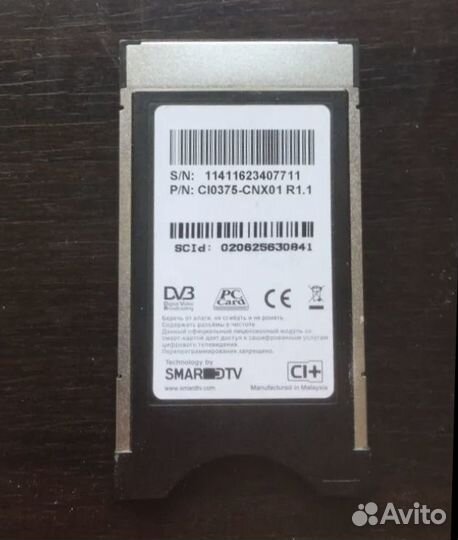 SMART карта тв