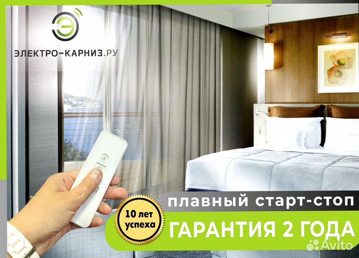 Карниз на дистанционном управлении