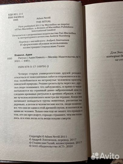 Адам Нэвилл, Ритуал