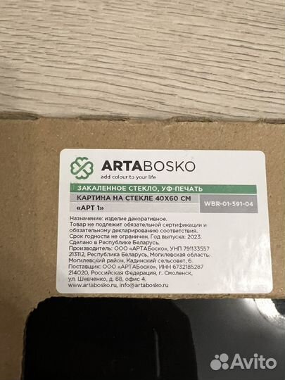 Стеклянная картина