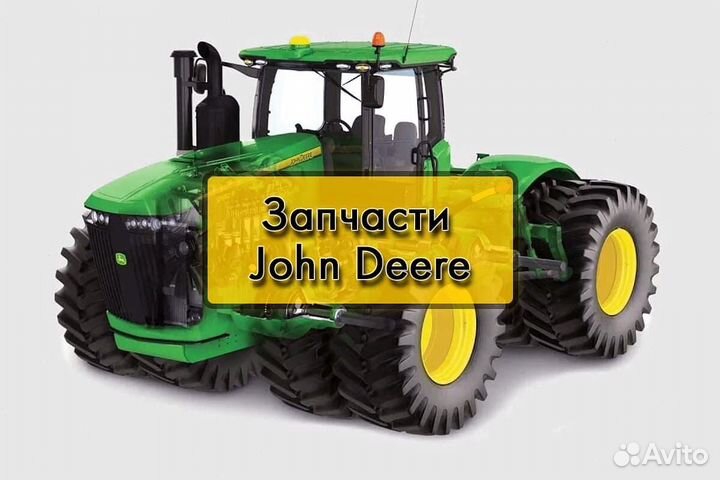 Запчасти John Deere