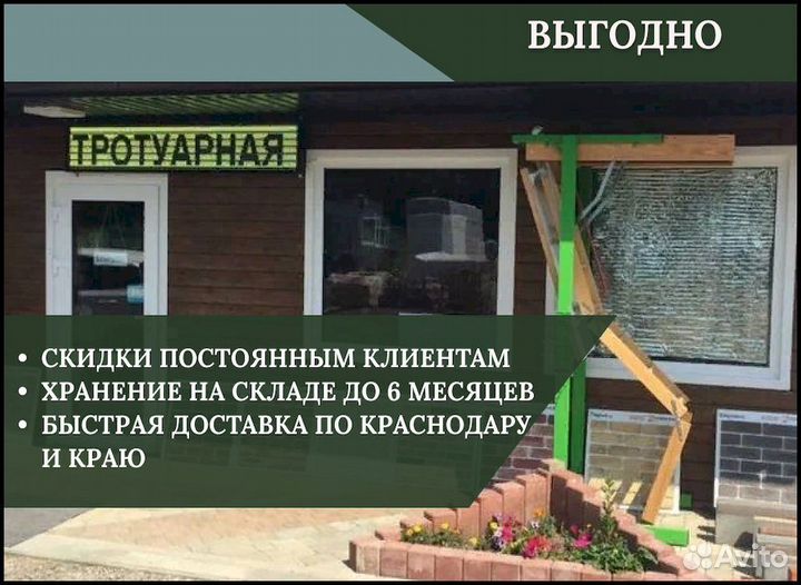 Тротуарная плитка
