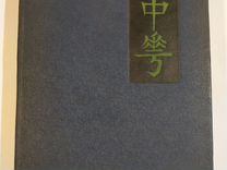 Книга "Китай" (история, экономика, культура) 1940г