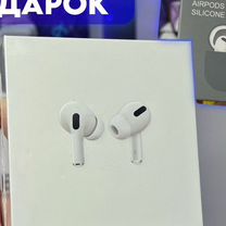 AirPods Pro (Premium, шумоподавление)