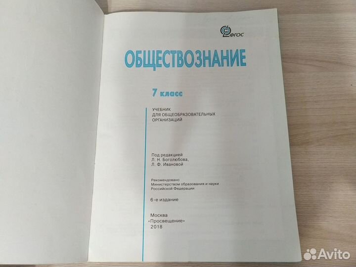 Учебники по обществознанию 7,8 классы