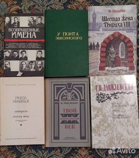 История, исторические романы