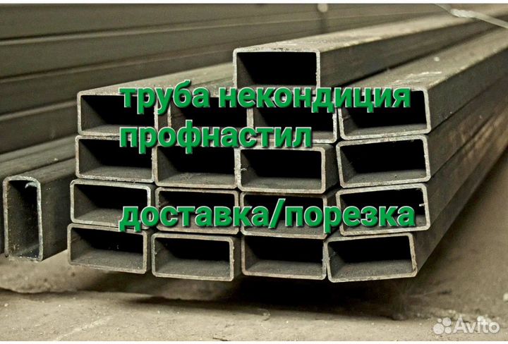 Профильная труба 40х20, 60х40, 50х50, 100х100