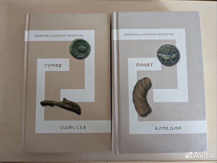 Библиотека Античной литературы