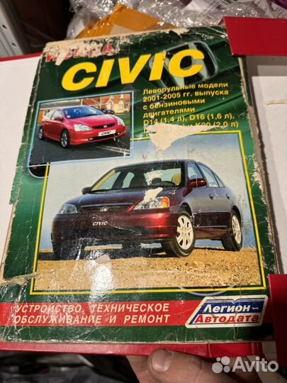 Книга и магнитолла honda civic 2001