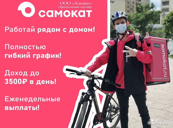 Работa Самокат